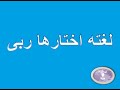 برنامج صوت العرب حلقة الامانة برنامج صوت العرب حلقة الامانة