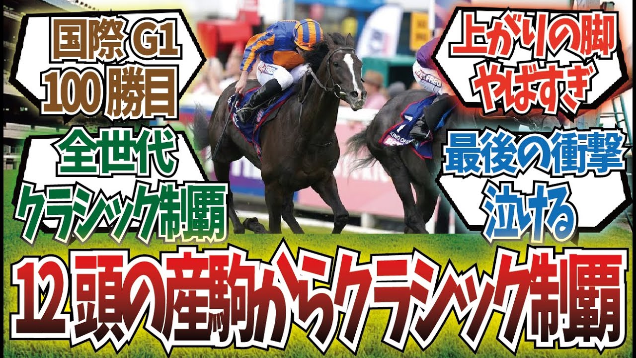 「ディープ産駒イギリスダービー制覇！」に対するみんなの反応集