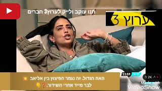 האח הגדול. זה נגמר הפיצוץ בין אליאב   לבר מייד אחרי השידור.