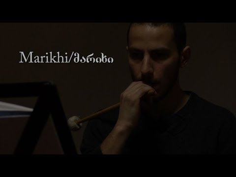 Marikhi/მარიხი - მუსიკა საზღვრების გარეშე