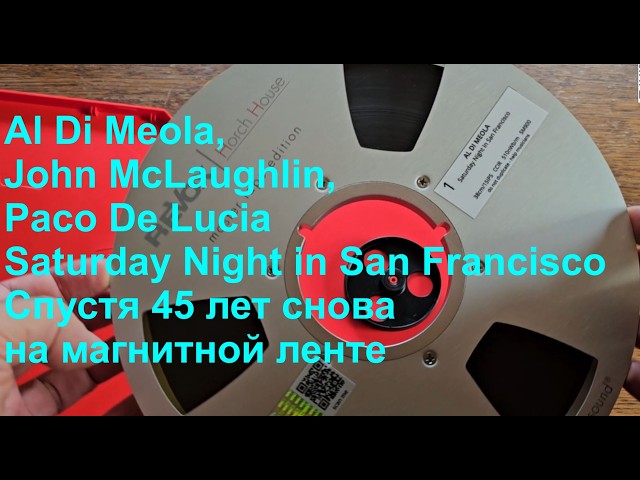 Al Di Meola, John McLaughlin, Paco De Lucia на магнитной ленте от Horch House. 45 лет со дня записи