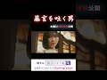 #3 暴言を吐く男