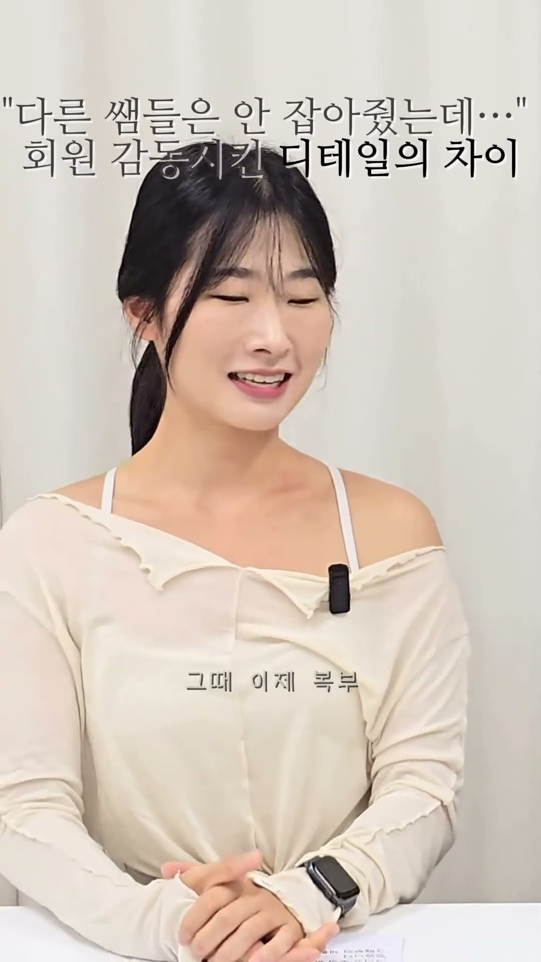 영상 클립: 회원이 계속 찾아오는 강사의 한 끗 차이