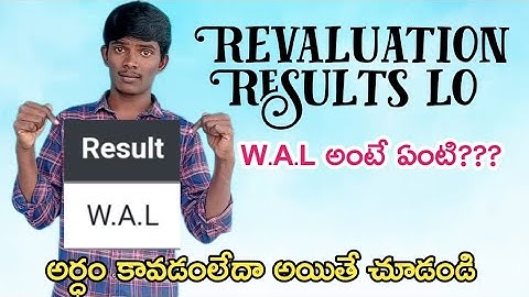 W.A.L meaning in results problem solved|| Revaluation Results lo W.A.l,Invalid అని వచ్చింది