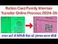 Ration Card Family Member Transfer Online Process 2024 25 Name Transfer Other Ration Card