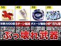 【22年】ぶっ壊れ武器ランキングTOP10【パズドラ】
