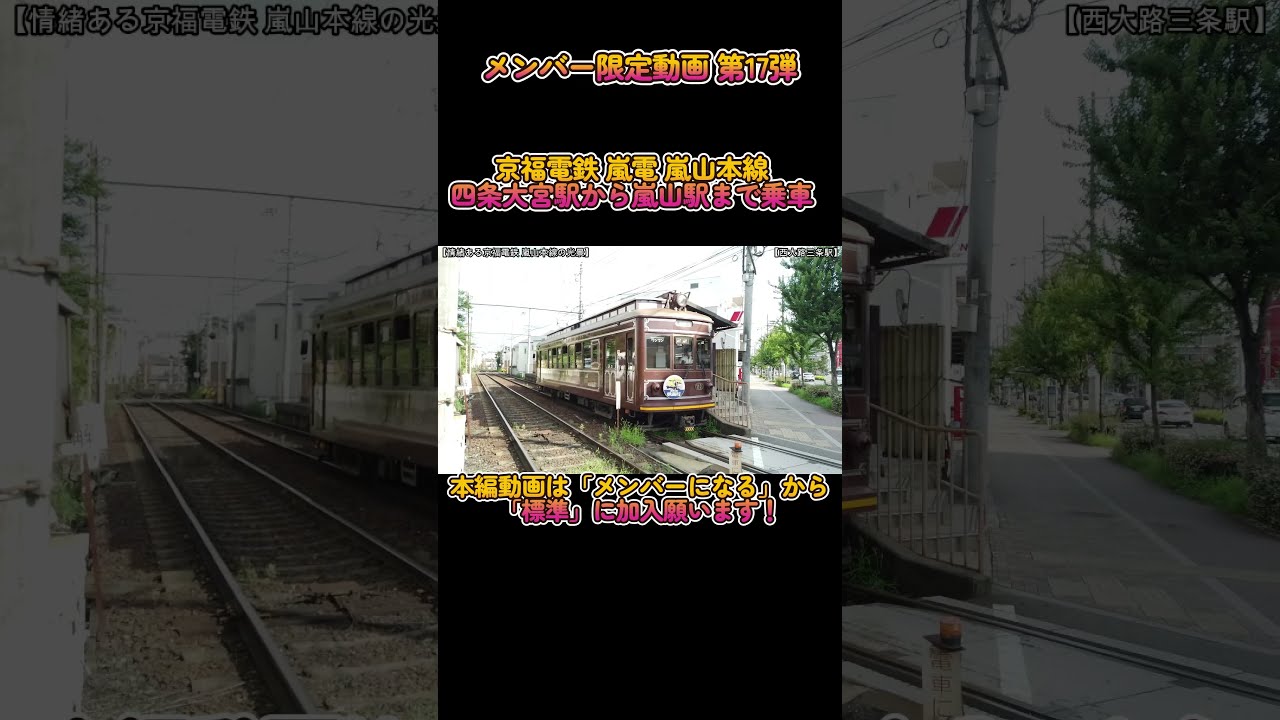 限定】No17 趣ある路線です！京福電鉄 嵐山本線に乗車しました