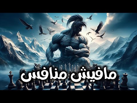 اغنية مافيش منافس
