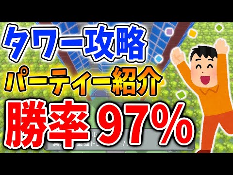 ポケモン ダイパリメイク これはオススメ バトルタワー勝率97 以上は安定するオススメのパーティー紹介 攻略 ブリリアントダイヤモンド シャイニングパール sp 厳選 Youtube