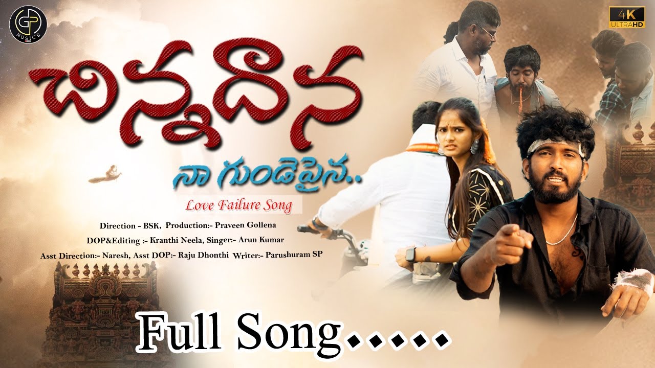  CHINNADANA NA GUNDEPYNA FULL SONG BY PRAVEEN GOLLENA  GPMUSICS  folksongs  lovefailure  trending