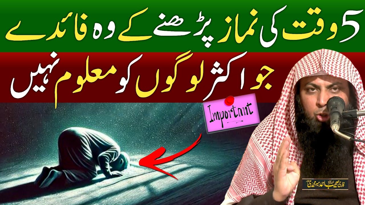 Namaz Padhne Ke Fayde | Qari Sohaib Ahmed | DeeniTube