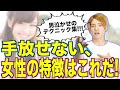 【モテる女】【裏技】男が手放したくない女の特徴-6選-