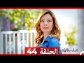 نساء حائرات 44 Nisa Hairat 