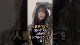 魅力的な人妻インフルエンサー