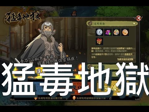 [火影OL] 2018-05-21 強者降臨 猛毒地獄 手動無腦放狗一波