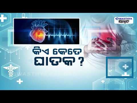 ହୃଦଘାତ ଓ କାର୍ଡିଆକ ଆରେଷ୍ଟକୁ ଏକ ଭାବୁଛନ୍ତି କି? ଦୁଇଟି ମଧ୍ୟରେ ରହିଛି ଆକାଶ ପାତାଳର ପାର୍ଥକ୍ୟ