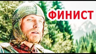 ФИНИСТ - Первый Богатырь / трейлер  2025 Новый сказочный блокбастер