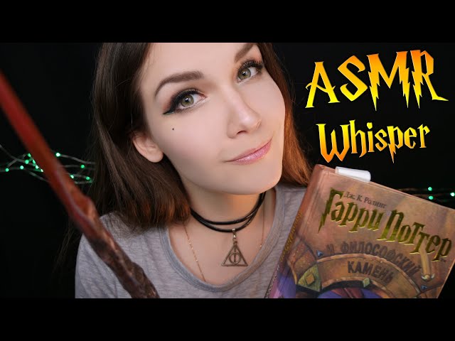 ASMR Whisper for Sleep [Harry Potter Chapter 7] 📚 ASMR whisper for sleep [Harry Potter]