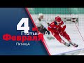 Анонс матча "Енисей" (Красноярск) - "Динамо" (Москва). 4-02-2022.