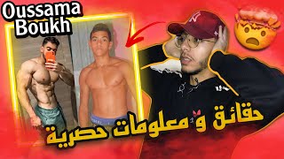 ‎ كل ما تريد أن تعرفه عن أسامة بوخ / OUSSAMA BOUKH (المشاركة في البطولة?آخر مستوىالهرمونات)