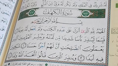 Sourate Al KAHF chaque vendredi سورة الكهف كل جمعة