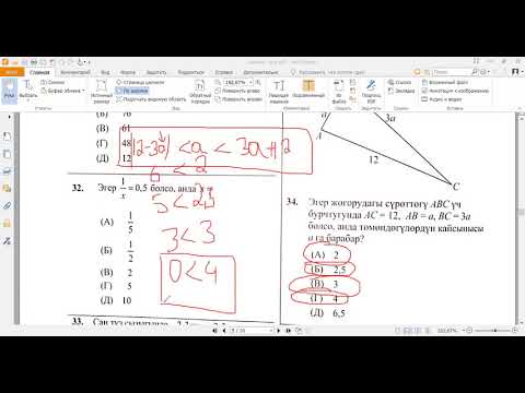 ОРТ математика сынамык тест иштөө (3-бөлүм)