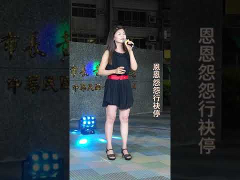 花寶典 ~ 伴阮過一生  ( 原唱 : 孫淑媚 )  台語歌曲  小米樂團  嘉義市  街藝演唱  2023.06.15  中央廣場