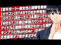 # 1439 荒れたカウコンに思うこと