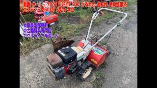 オーレック SF50 KIORITZ ECHO 耕耘機 かるわざ 逆転付 エンジン 三菱