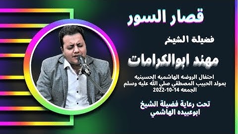 تلاوة رائعة ( قصار السور ) من روائع تلاوات فضيلة القارئ الشيخ مهند ابوالكرامات