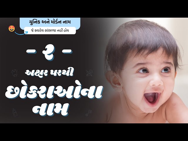 ર પરથી છોકરાના નામ (2024) | R Parthi Boy Name | New Boy Names From R in Gujarati class=