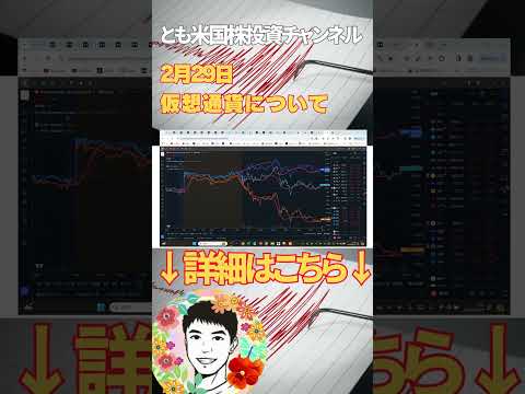 BTCは価格上昇も関連株は明暗分かれる！ #Shorts #投資 #米国市場