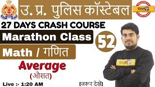Class 52 |UP POLICE CONSTABLE |49568 पद | Marathon Class | Average ...