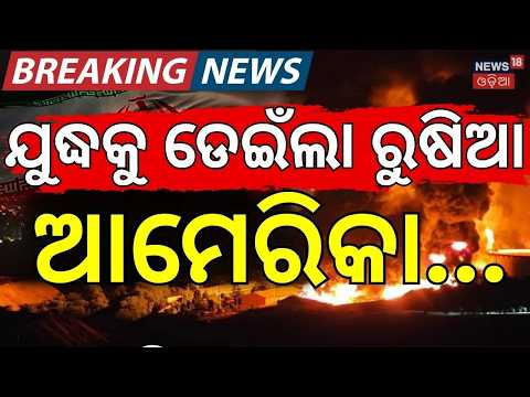 ରୁଷିଆ-ଆମେରିକା ଯୁଦ୍ଧ? Russia Sends Tu-214PU Aircraft to Tehran? US Iran War News | N18G