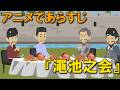 【アニメで漢文】史記・澠池之会(あらすじまとめ)