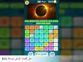 كلمات كراش مرحلة 836 