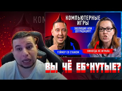 МАНУРИН СМОТРИТ: Компьютерные игры: зависимость и деградация или развитие? | Противостояние