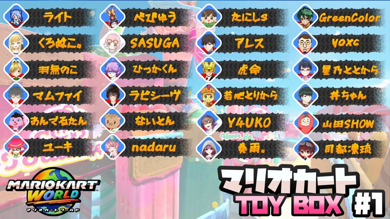 【マリオカート ワールド】そもそも何するかわかってない #マリオカート ワールド