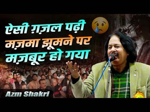 Azm Shakri | Latest Ghazal | Banaras Mushaira | Manav Rakt Foundation | Con - Adv. Abu Hashim | 2025