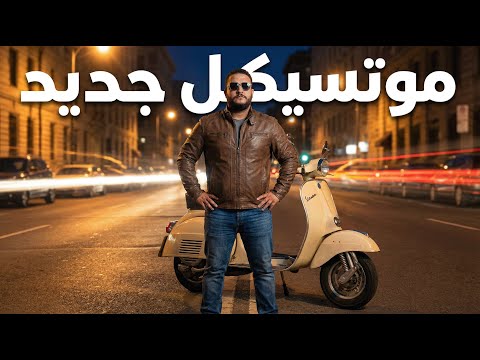 اشتريت موتسيكل جديد🤑| Money Simulator