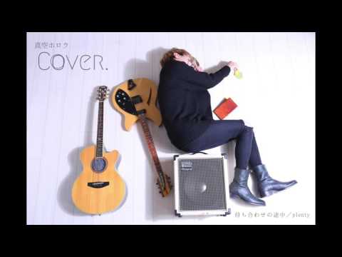 【弾き語りカバー】待ち合わせの途中 / plenty【松本明人(真空ホロウ)】