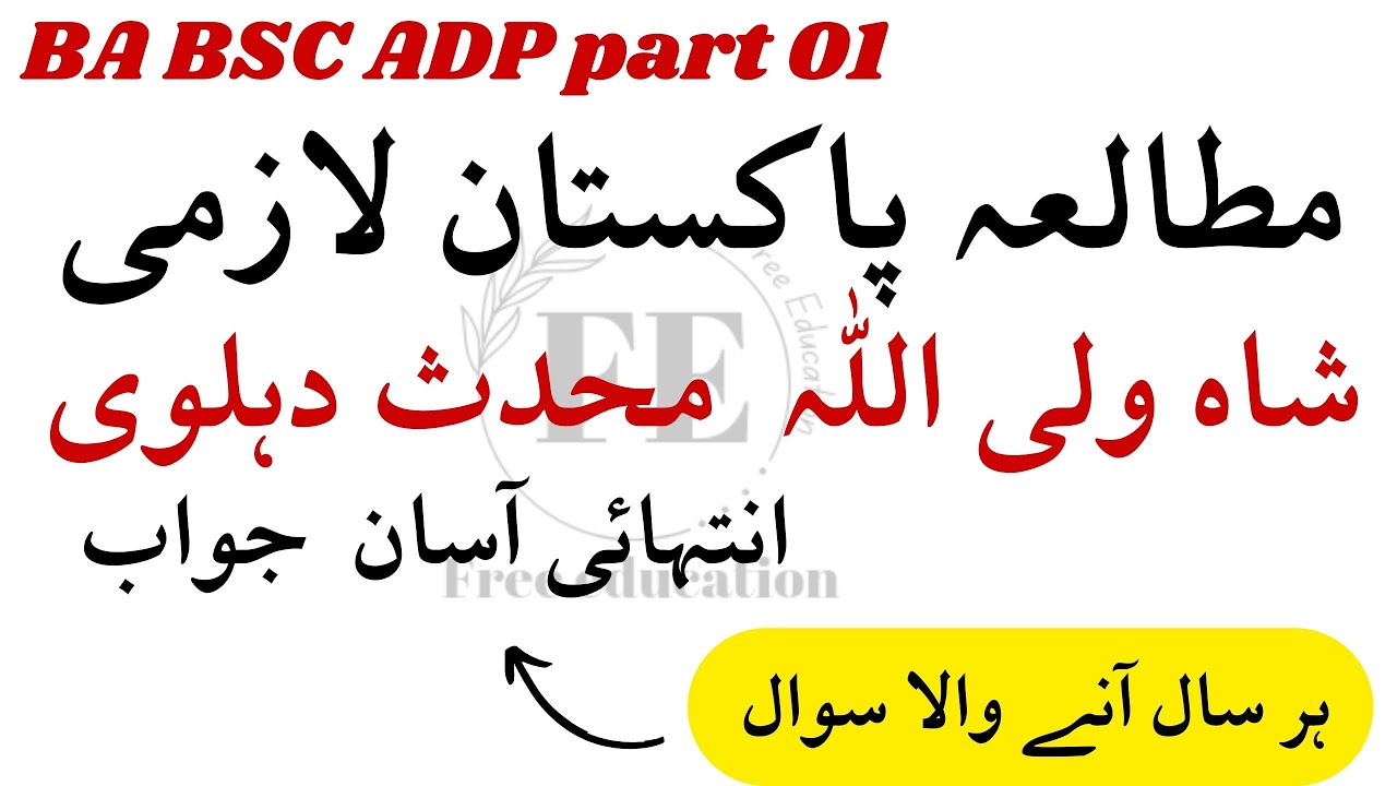 The Ultimate Guide for BA and BSC Studies in Pakistan - YouTube