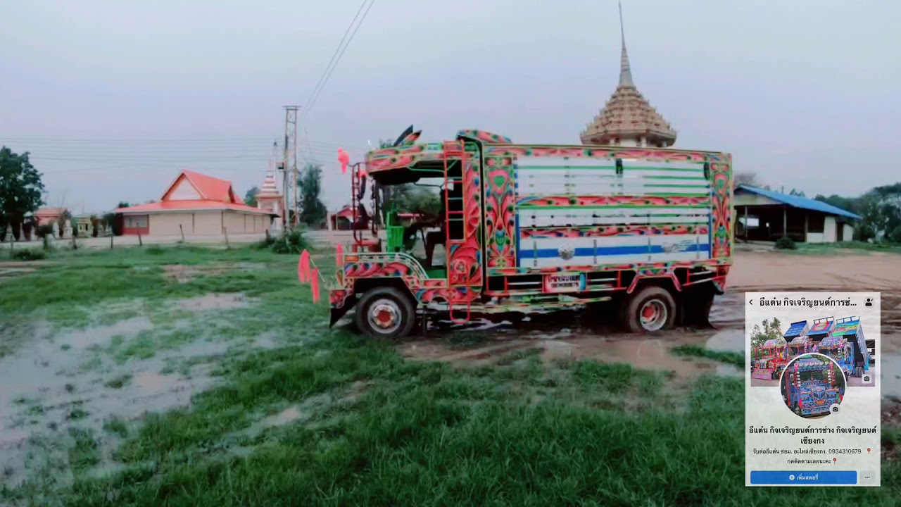 อีแต๋น6ล้อขับเคลื่อน2เพลา กิจเจริญยนต์ การช่าง อ.จัตุรัส จ.ชัยภูมิ