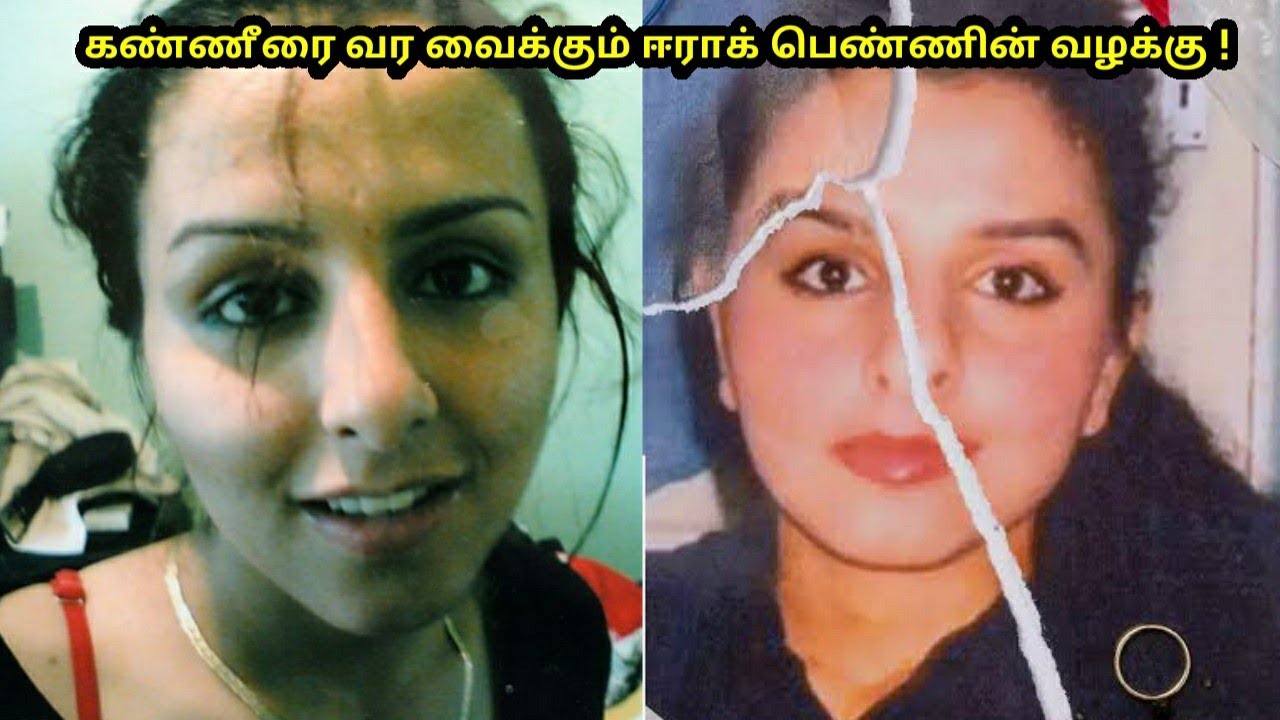 லண்டனை உலுக்கிய ஈராக் பெண்ணின் கதை பெண்கள் கட்டாயம் பார்க்கவும் | The Paper Cup