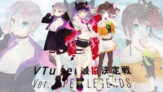 【APEX】練習会！とーますGO☆GOがチーム名です！！！！！【花芽すみれ/常闇トワ/夏色まつり】