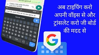 gboard keyboard setting! Gboard new update 2021!! जी बोर्ड न्यू अपडेट इन हिंदी screenshot 1