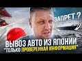 Перегон Хабаровск Чита  Важные новости по ввоз авто из Японии  У нас есть готовое решение по вывозу