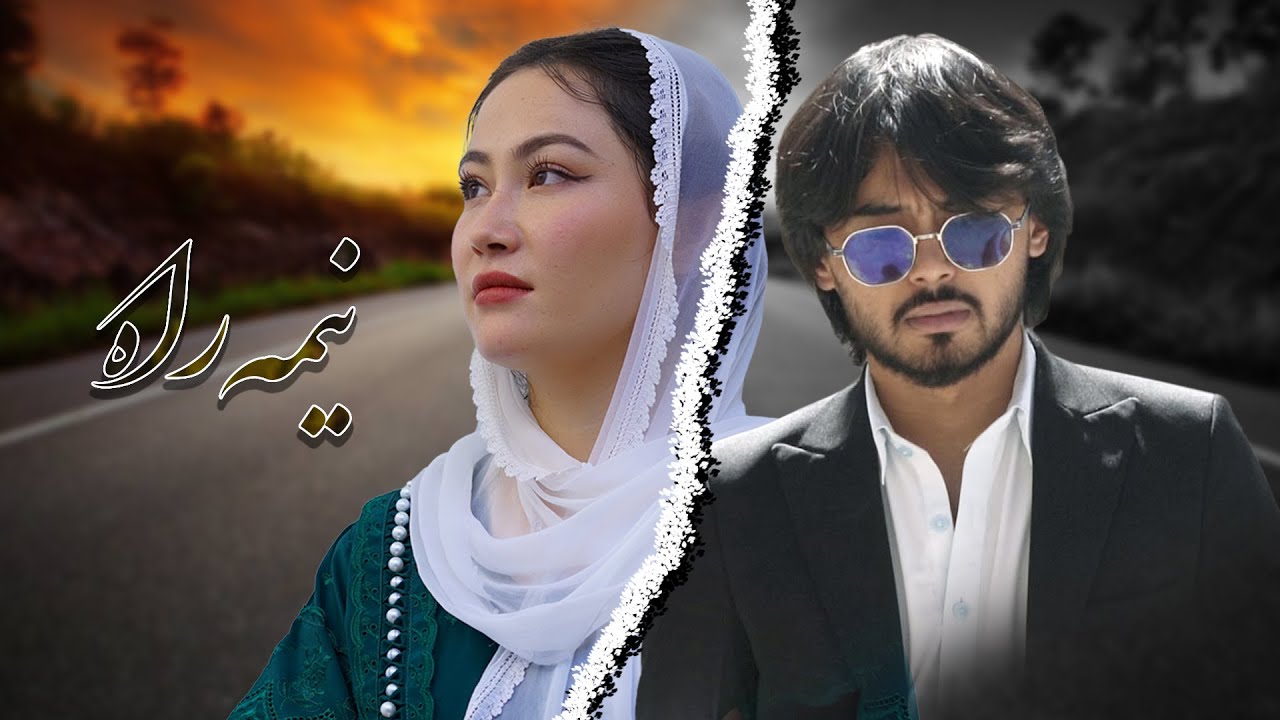 فلم نیمه راه | Neema Rah | من یک مَردم، پول مُفت کار ندارم! 