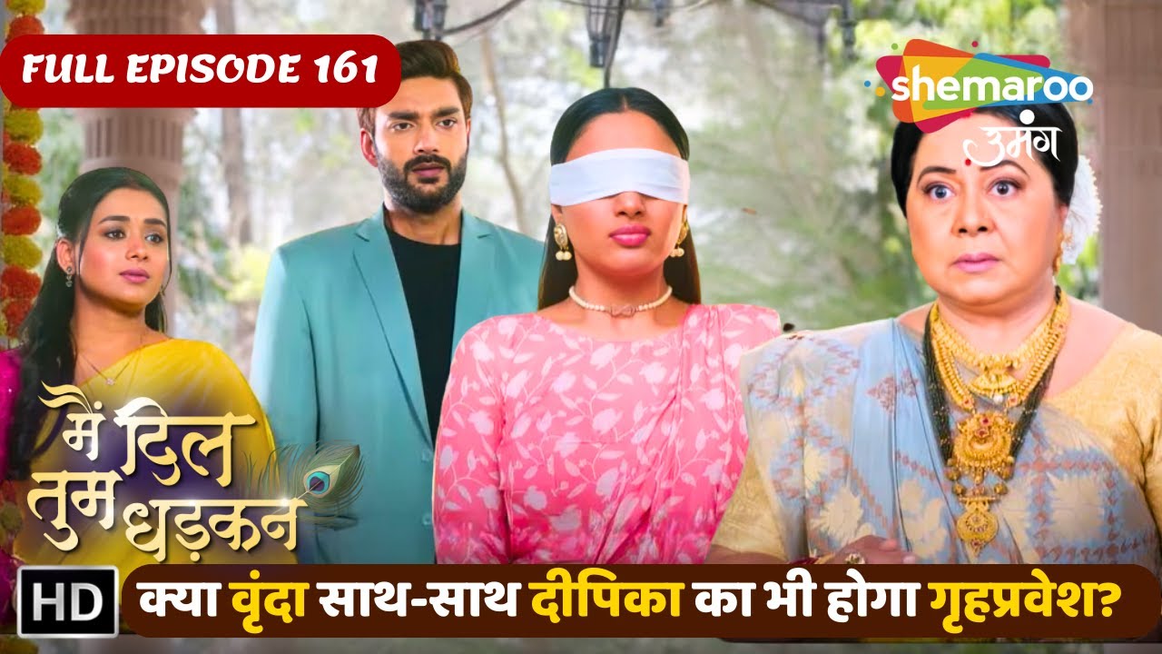 क्या वृंदा साथ-साथ दीपिका का भी होगा गृहप्रवेश? | Main Dil Tum Dhadkan New EP 161 | Shemaroo Umang