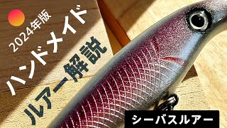 ハンドメイド 実釣済 シーバス ルアー 108S 手製 mqdefault.jpg